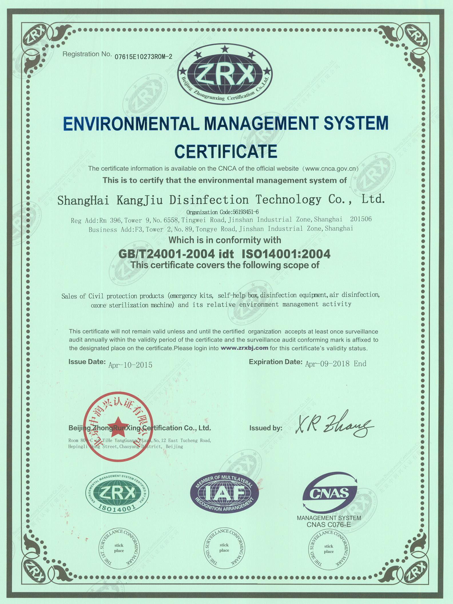 “莱芜环境认证英文康久