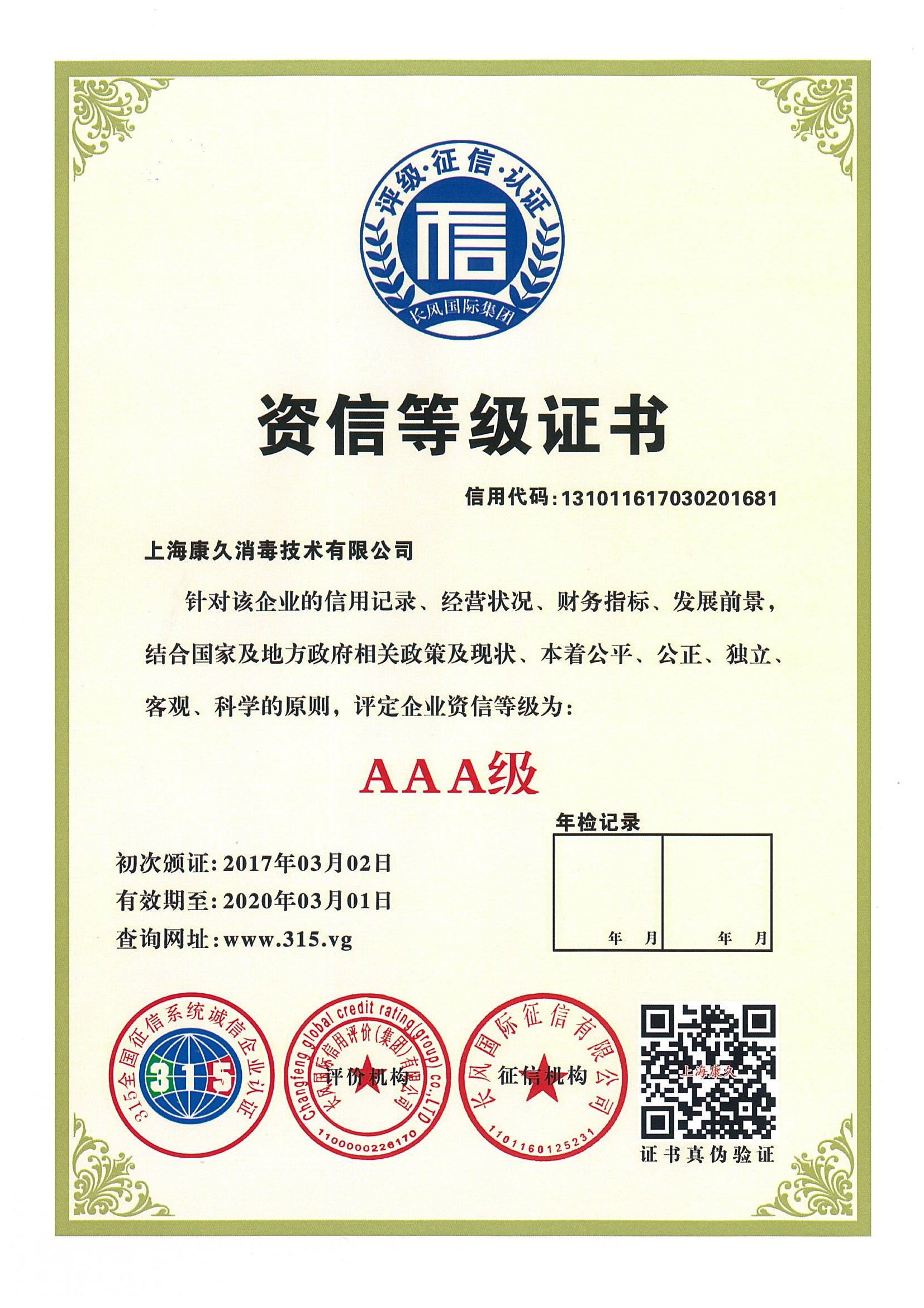 “莱芜资信等级证书